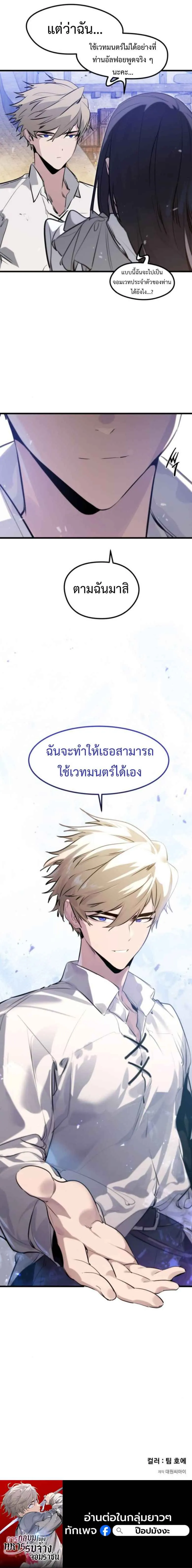 The Regressed Mercenary’s Machinations Chap 33 - Next Chap 34