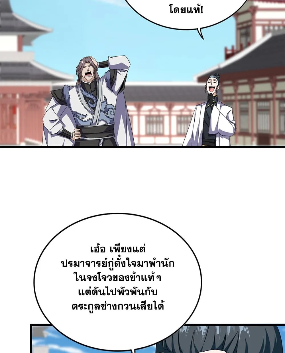 Magic Emperor Chap 917 - Next Chap 918