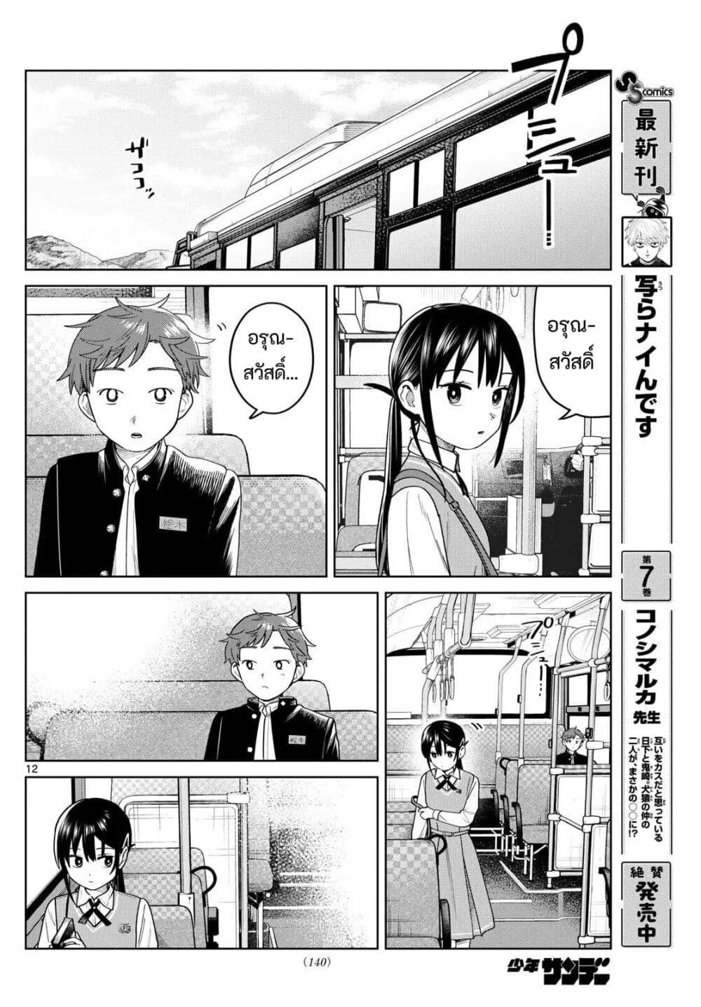 Futari Bus Chap 15 - Next Chap 16