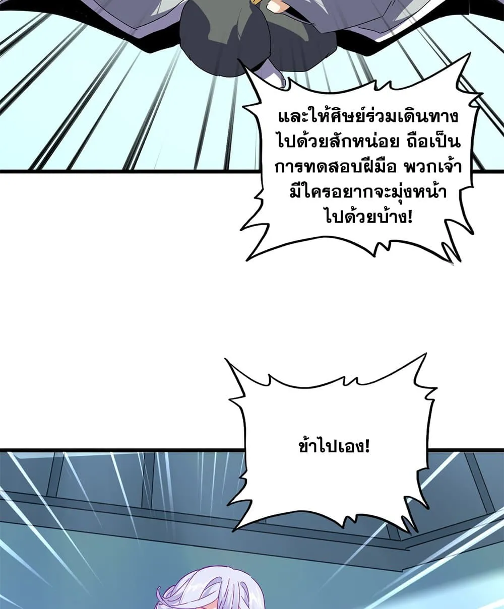 Magic Emperor Chap 862 - Next Chap 863