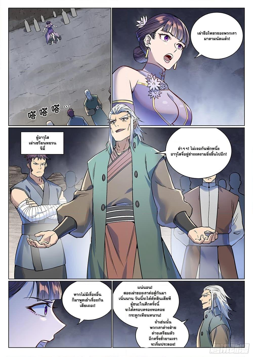 Bailian Chengshen Chap 992 - Next Chap 993