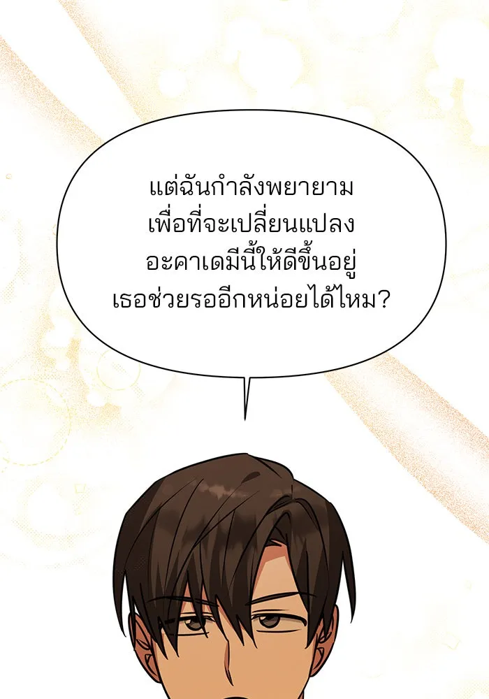 The Academy Is Doomed Chap 61 - Next Chap 62