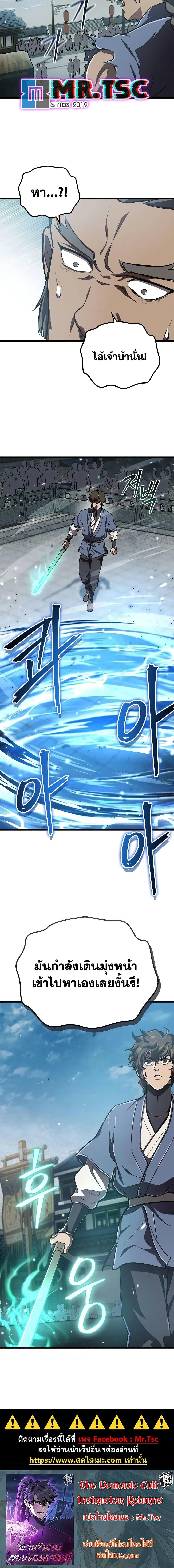 The Demonic Cult Instructor Returns  Chap 10 - Next Chap 11
