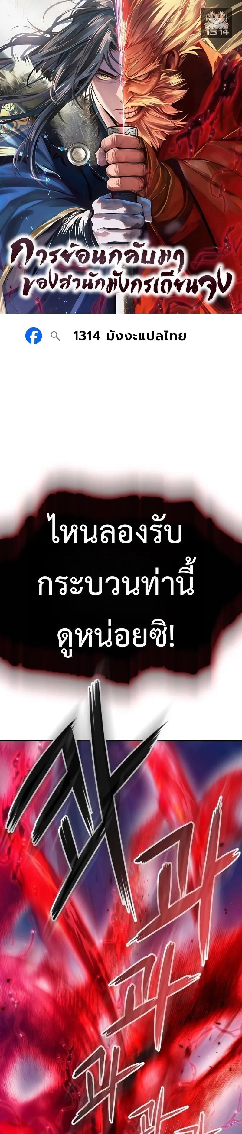 Regression of the Yong Clan Heir Chap 37 - Next Chap 38