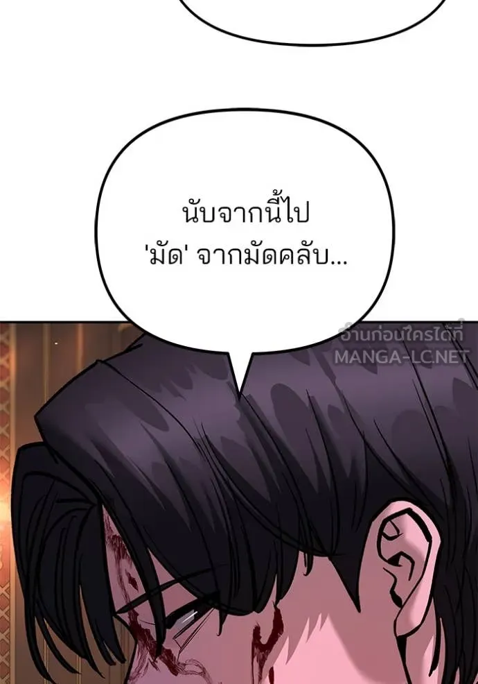 The Bully in Charge Chap 167 - Next Chap 168