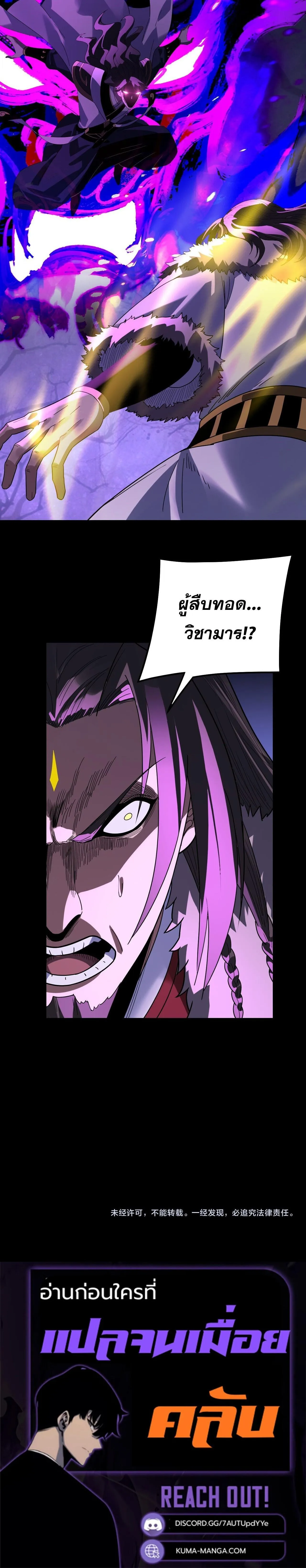 Villain is here Chap 329 - Next Chap 330