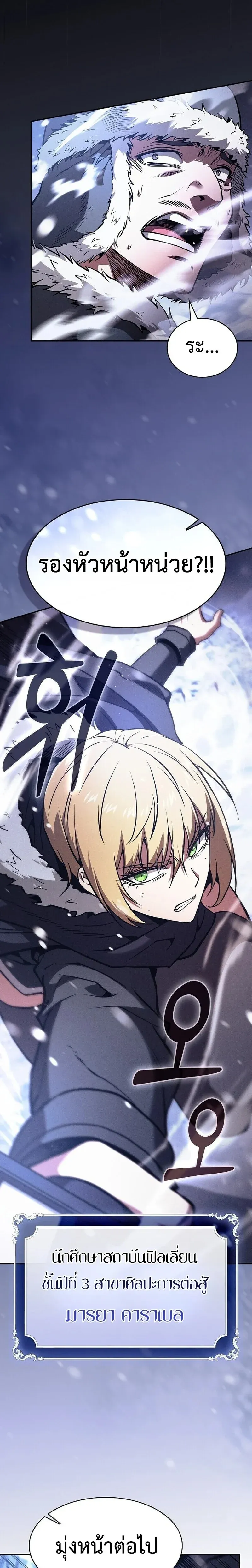Academy’s Genius Swordmaster – นักดาบอัจฉริยะจากอะคาเดมี Chap 130 - Next Chap 131