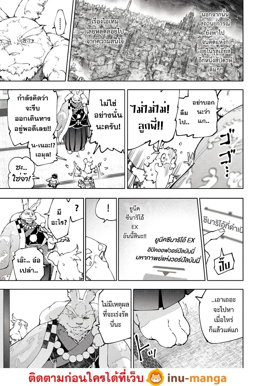 Shangri-La Frontier Chap 217 - Next Chap 218
