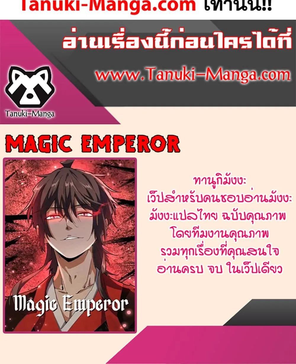 Magic Emperor Chap 818 - Next Chap 819