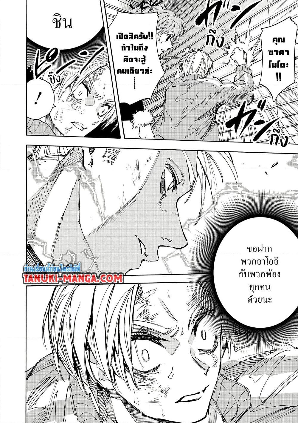 Sakamoto Days Chap 218 - Next Chap 219