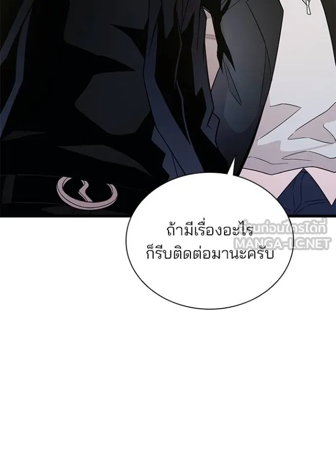 Villain To Kill Chap 174 - Next Chap 175