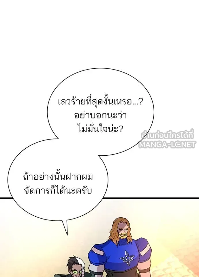 Villain To Kill Chap 185 - Next Chap 186