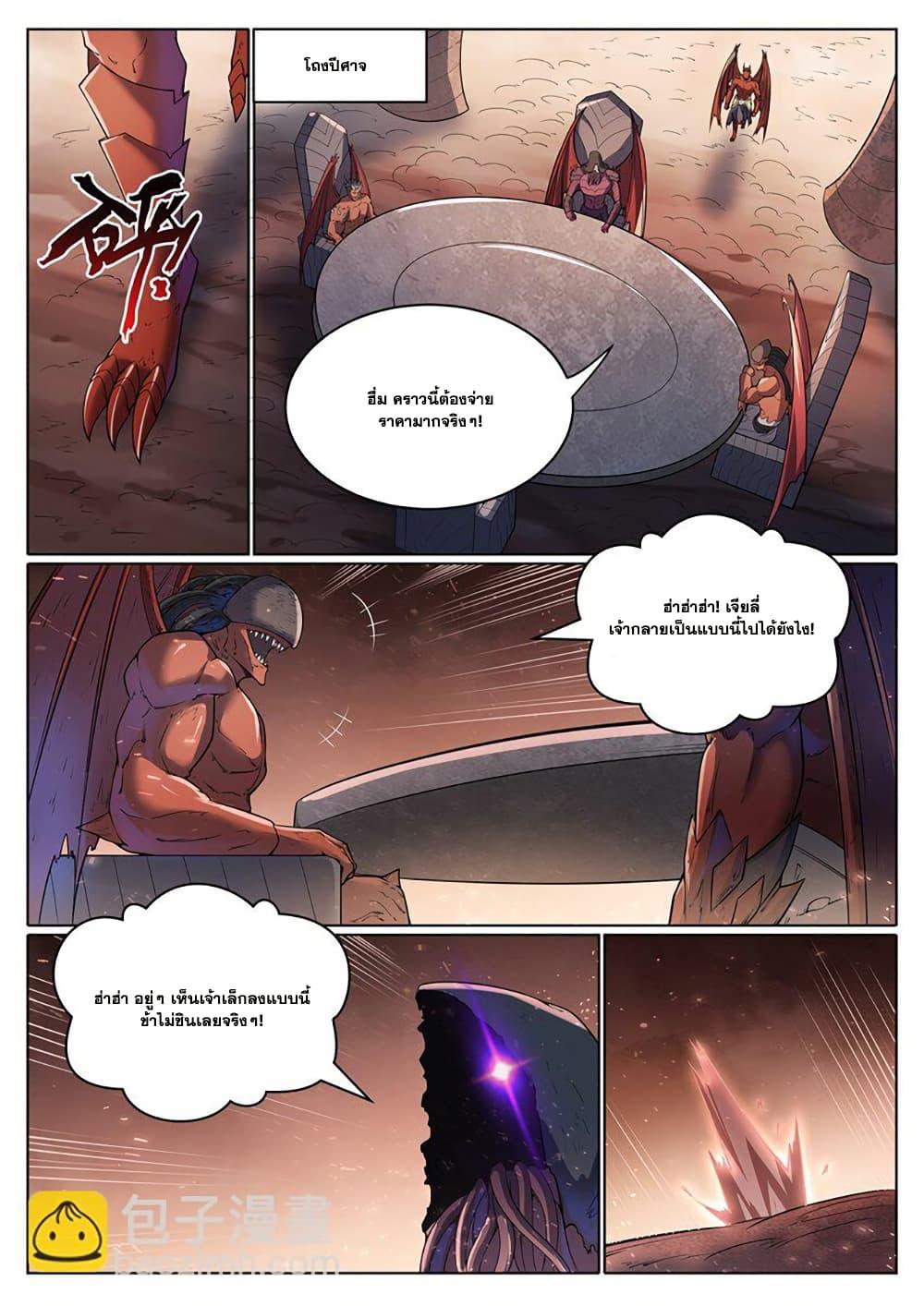 Bailian Chengshen Chap 1048 - Next Chap 1049