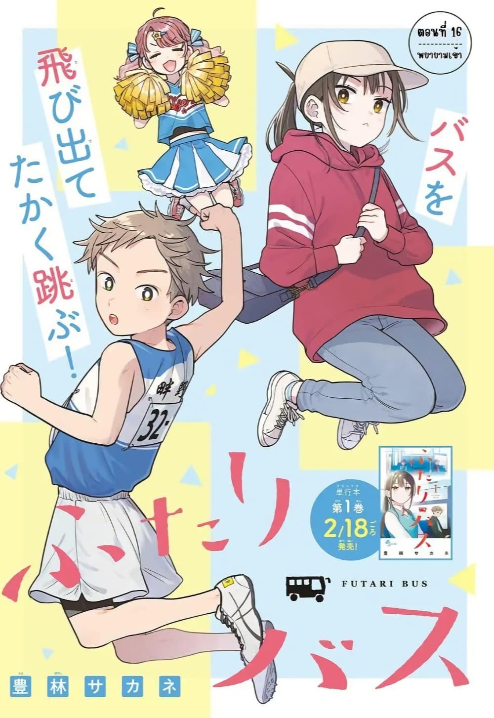 Futari Bus Chap 16 - Next Chap 17