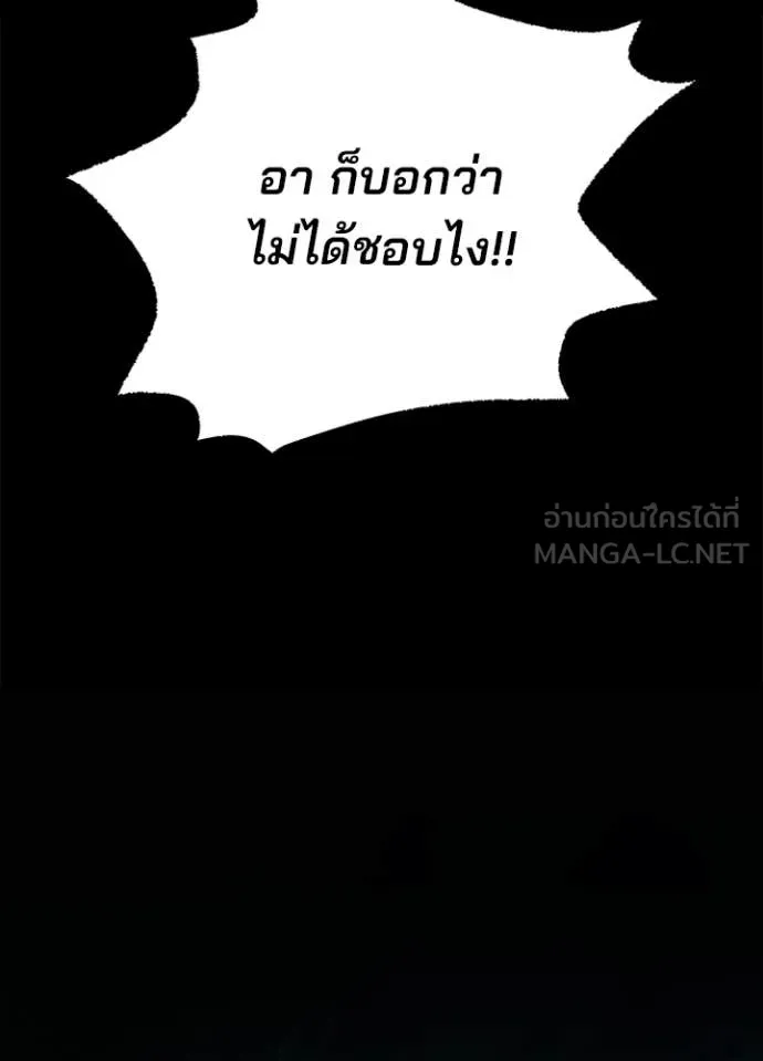 Villain To Kill Chap 205 - Next Chap 206