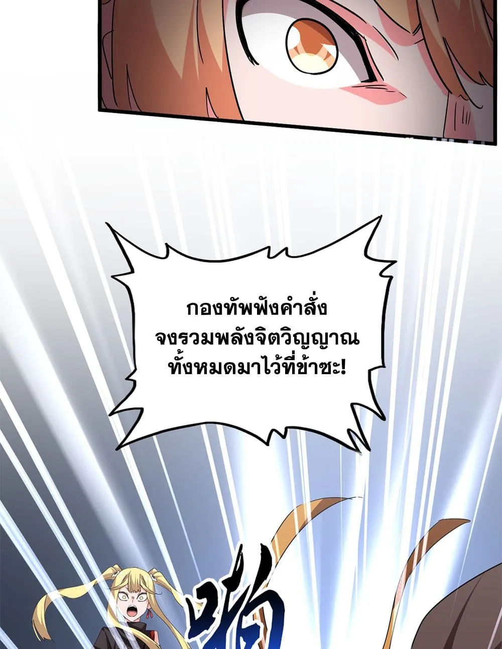 Magic Emperor Chap 764 - Next Chap 765