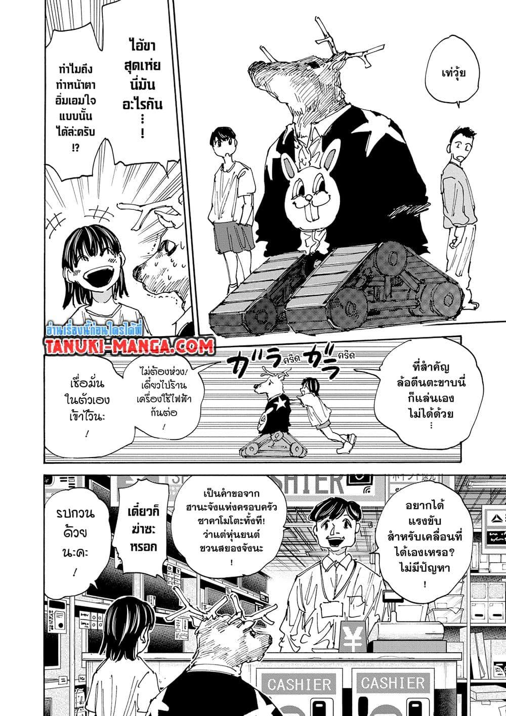 Sakamoto Days Chap 131 - Next Chap 132