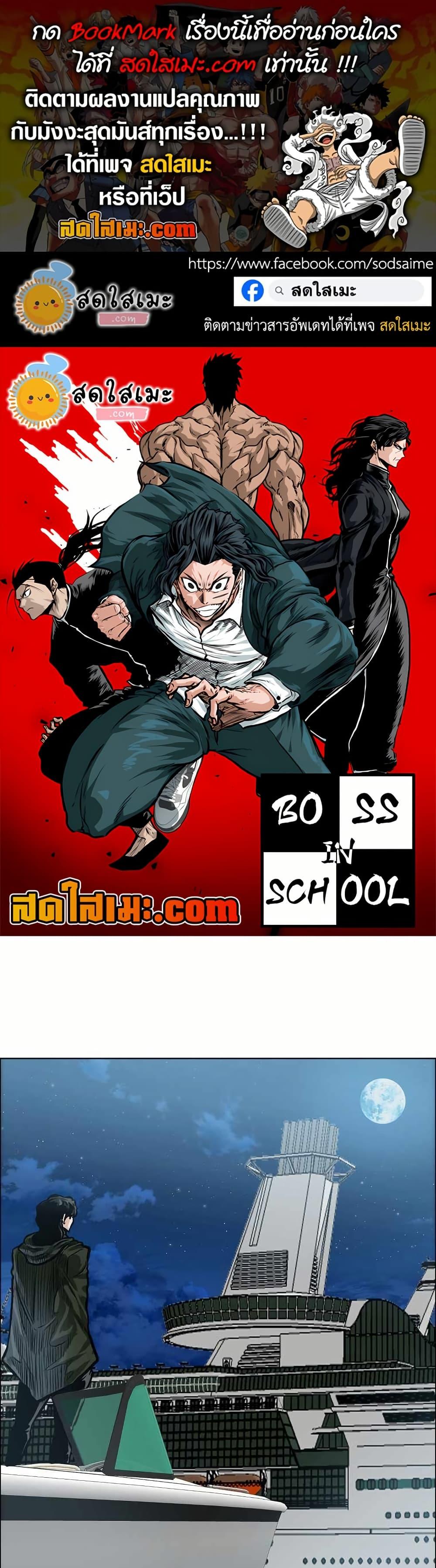 Boss in School Chap 142 - Next Chap 143