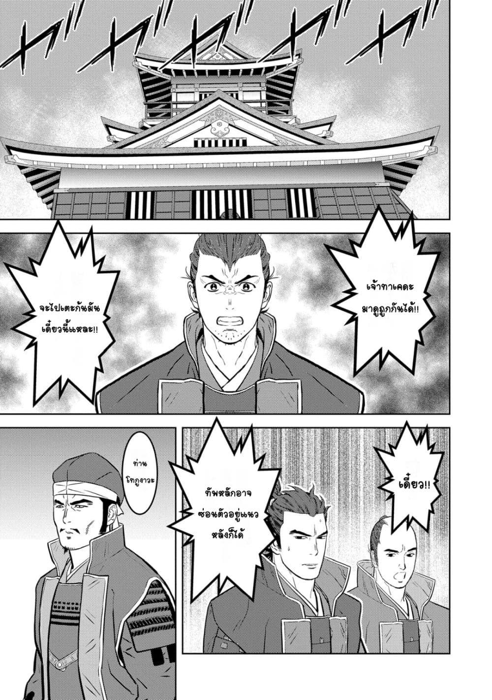 Sengoku Komachi Kuroutan: Noukou Giga Chap 81 - Next Chap 82