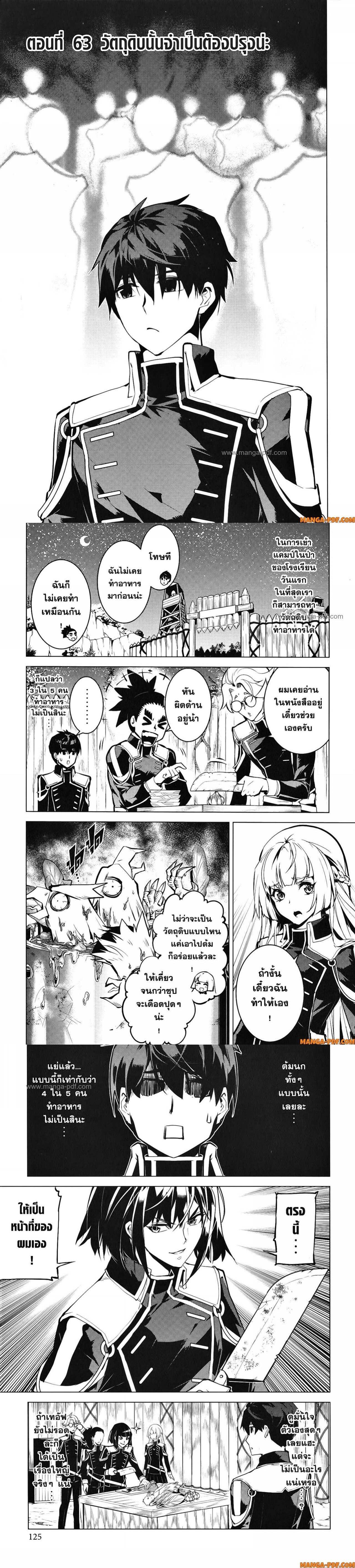 Tensei Kenja no Isekai Life Chap 63 - Next Chap 64