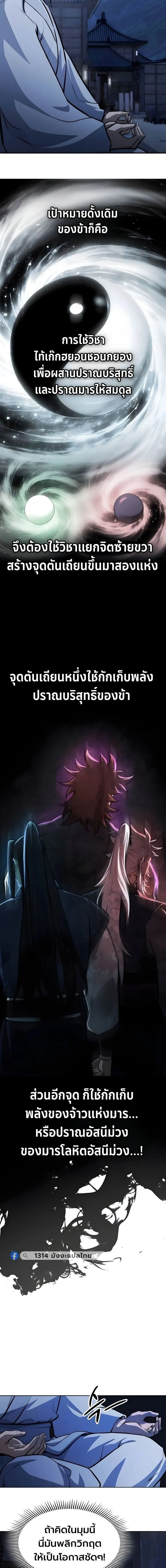 Regression of the Yong Clan Heir Chap 51 - Next Chap 52