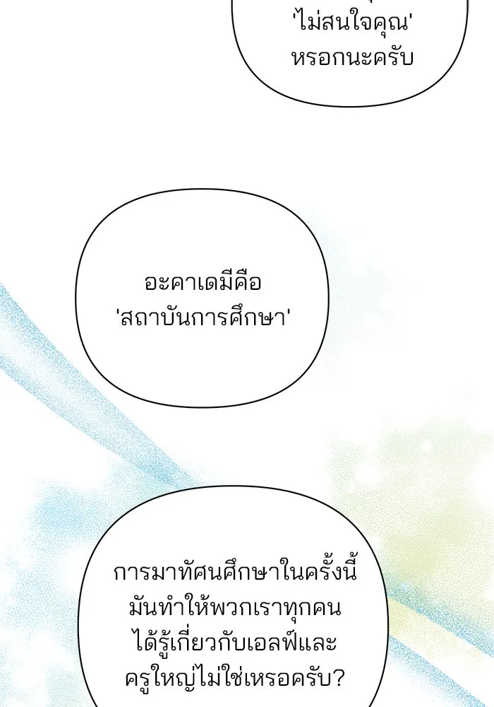 The Academy Is Doomed Chap 53 - Next Chap 54