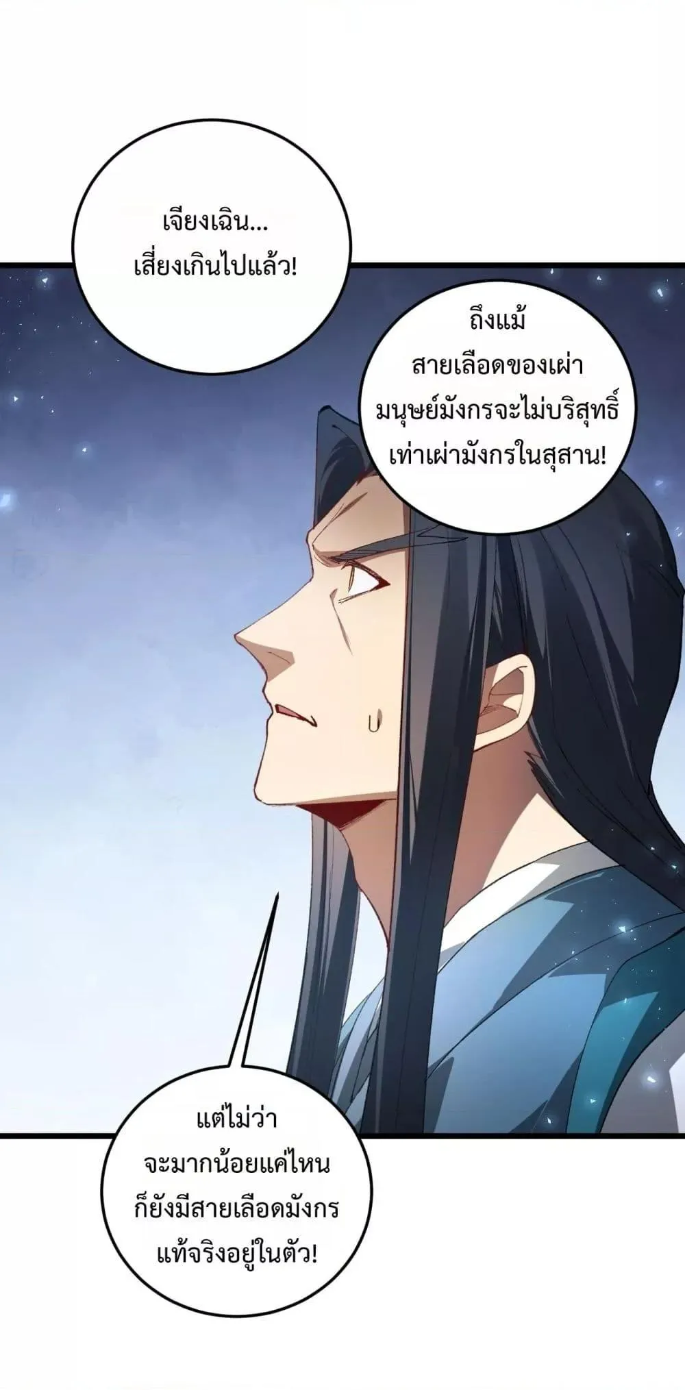 Overlord of Insects Chap 74 - Next Chap 75