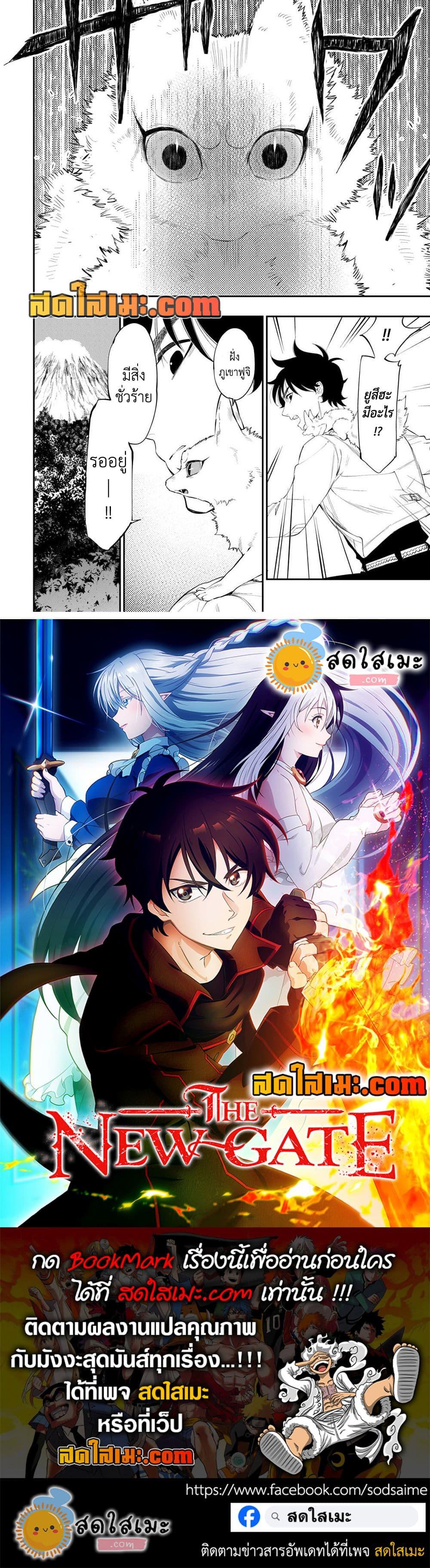 The New Gate Chap 117 - Next Chap 118