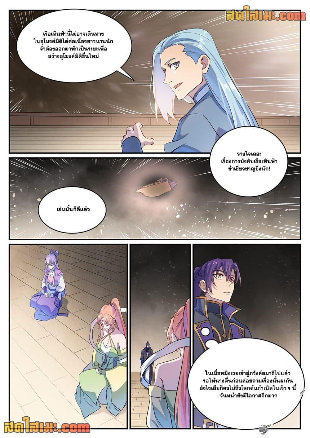 Bailian Chengshen Chap 1121 - Next Chap 1122