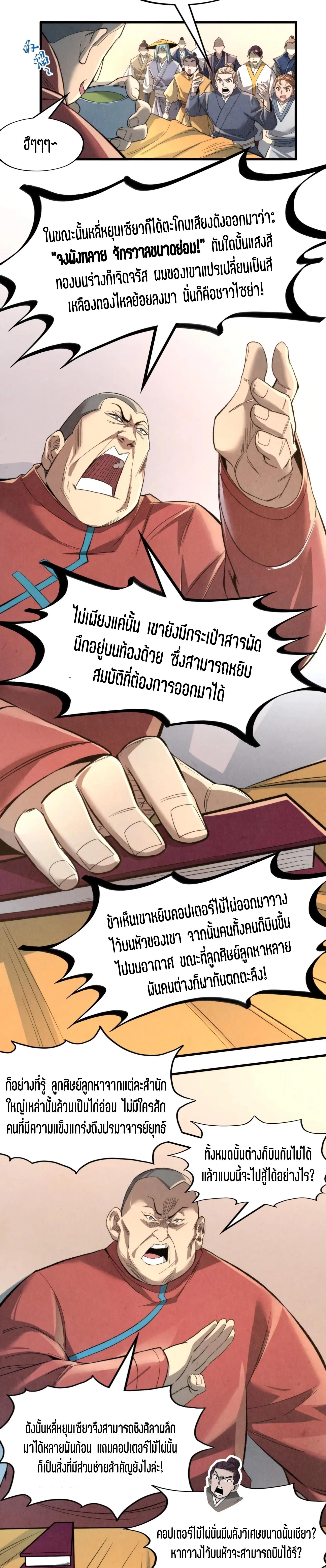 The Eternal Supreme Chap 245 - Next Chap 246