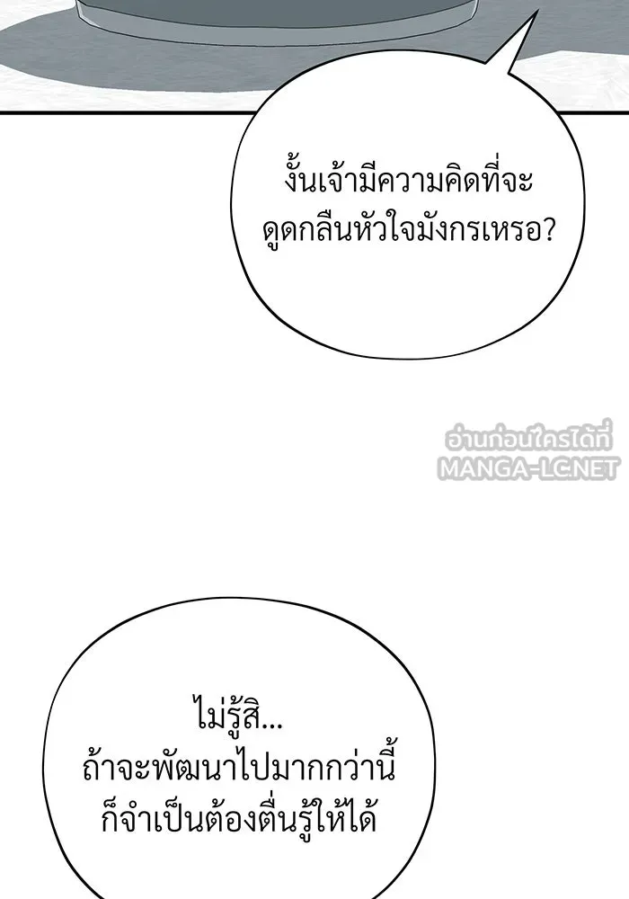 The Dark Magician Transmigrates After 66666 Years – จอมเวทเกิดใหม่ในรอบ 66666 ปี Chap 118 - Next Chap 119