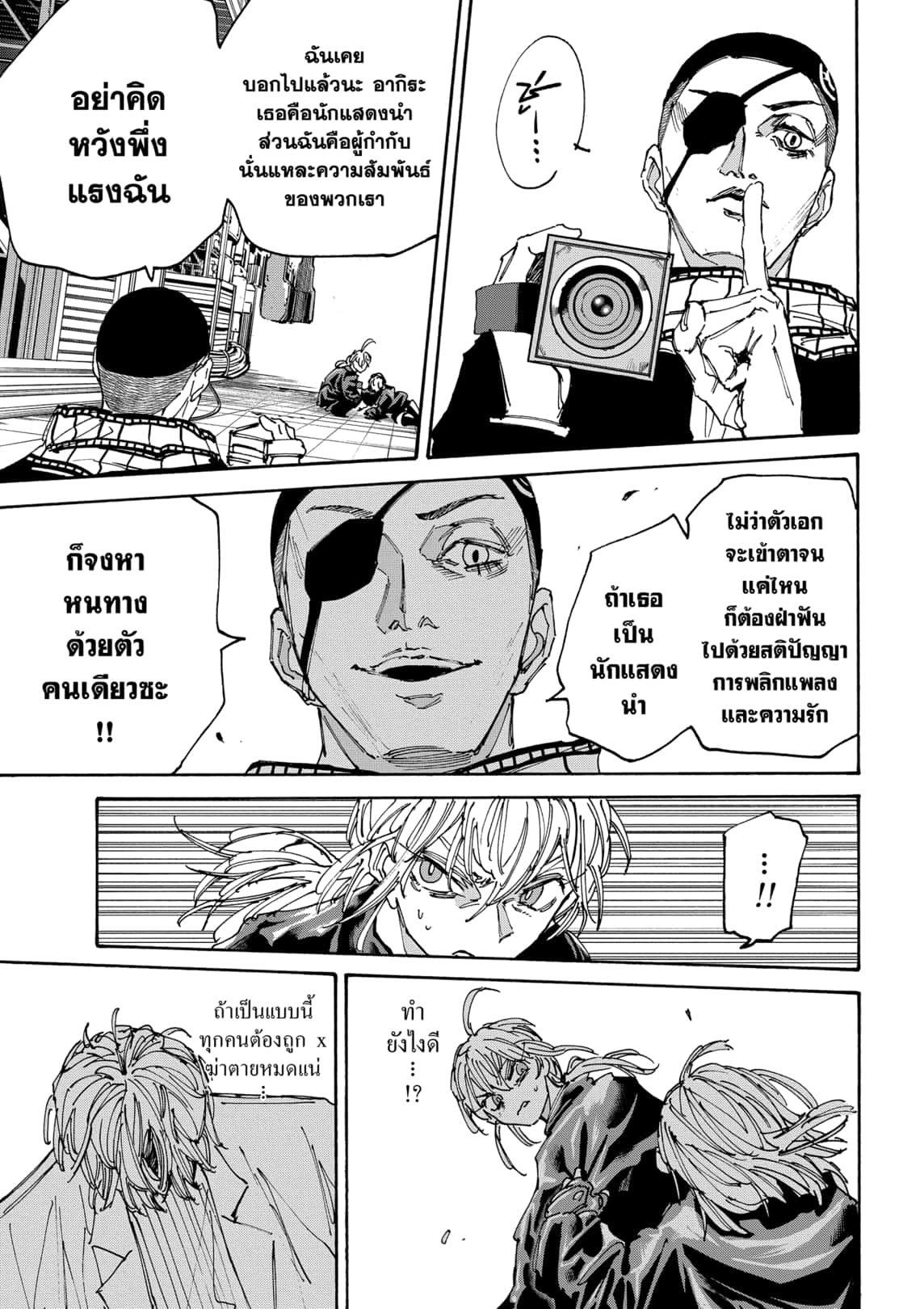 Sakamoto Days Chap 172 - Next Chap 173