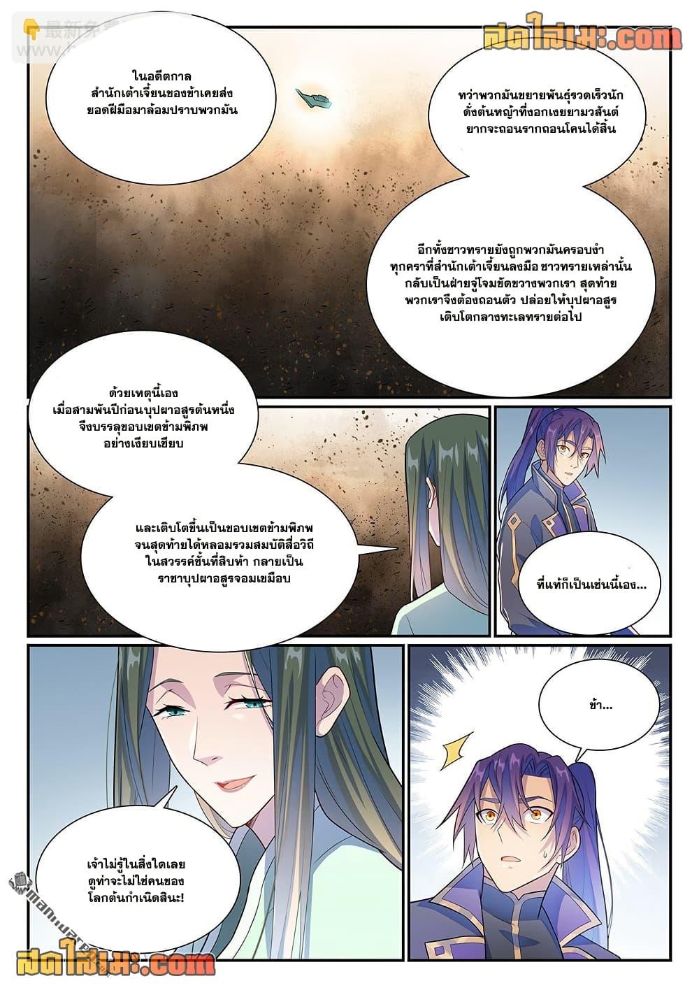 Bailian Chengshen Chap 1137 - Next Chap 1138