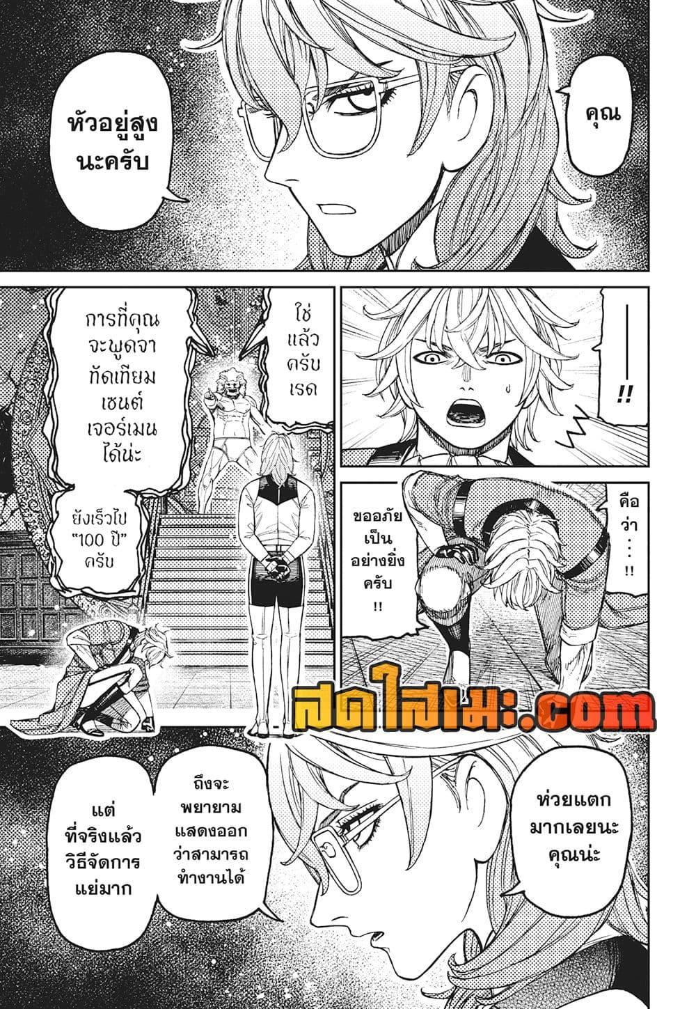 DANDADAN Chap 227 - Next Chap 228