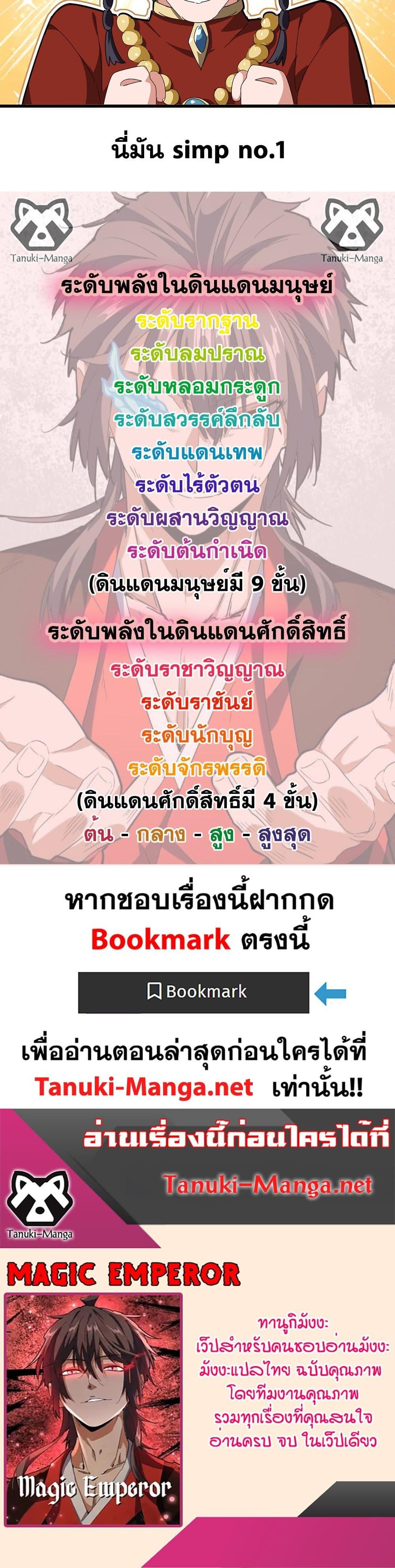 Magic Emperor Chap 831 - Next Chap 832