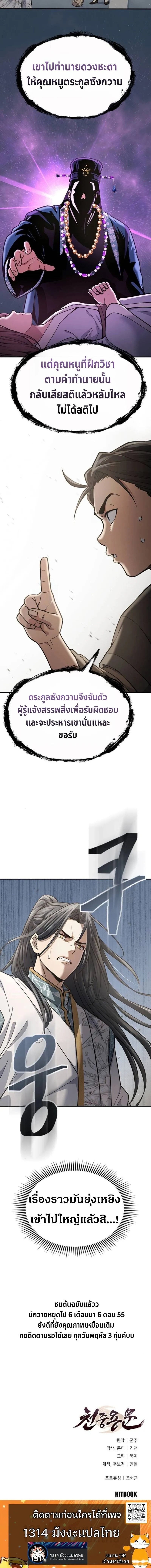 Regression of the Yong Clan Heir Chap 28 - Next Chap 29