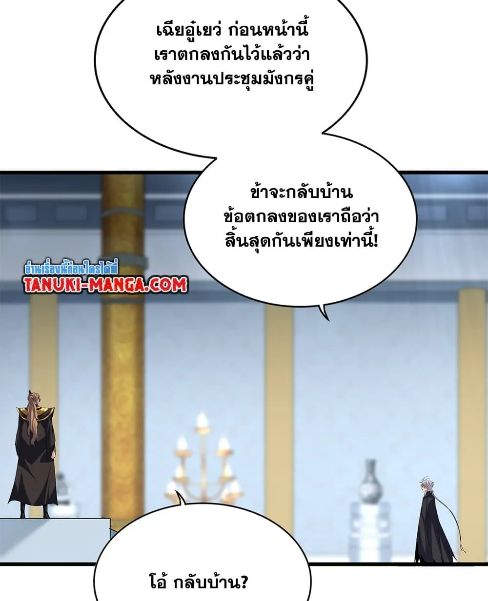 Magic Emperor Chap 750 - Next Chap 751