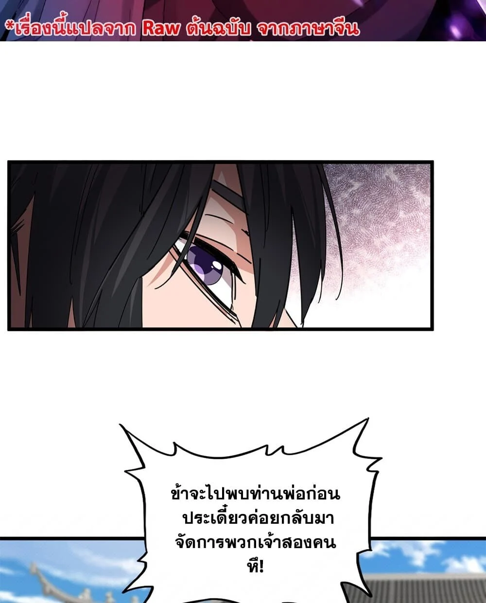 Magic Emperor Chap 892 - Next Chap 893
