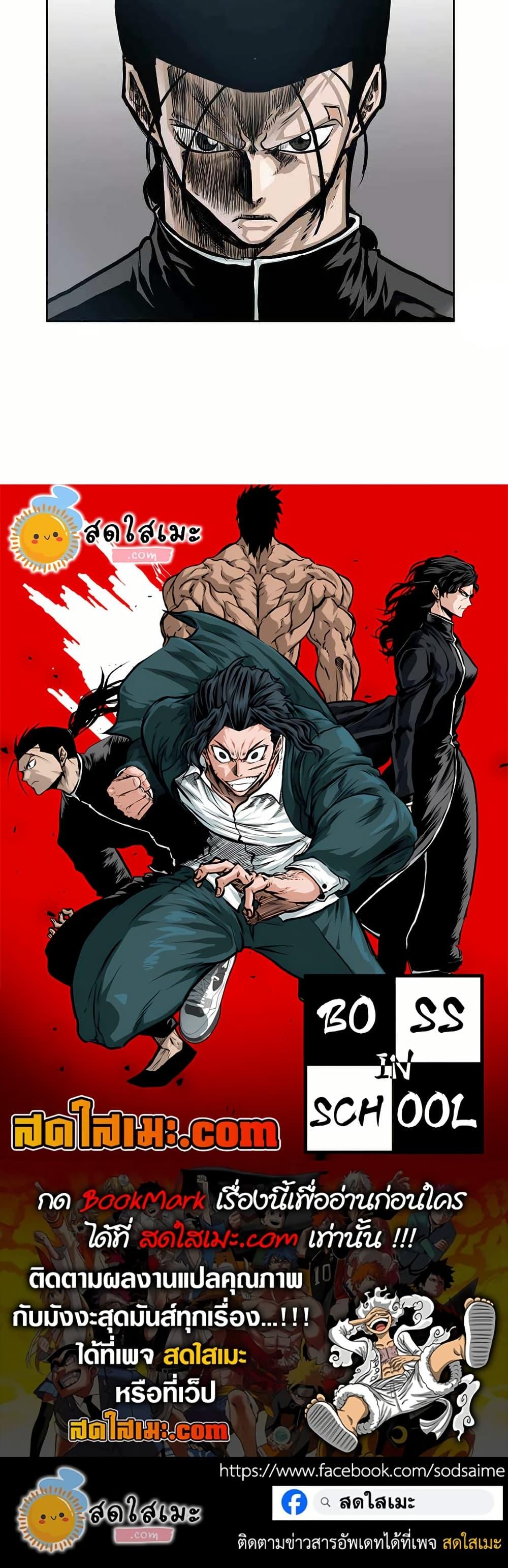 Boss in School Chap 143 - Next Chap 144