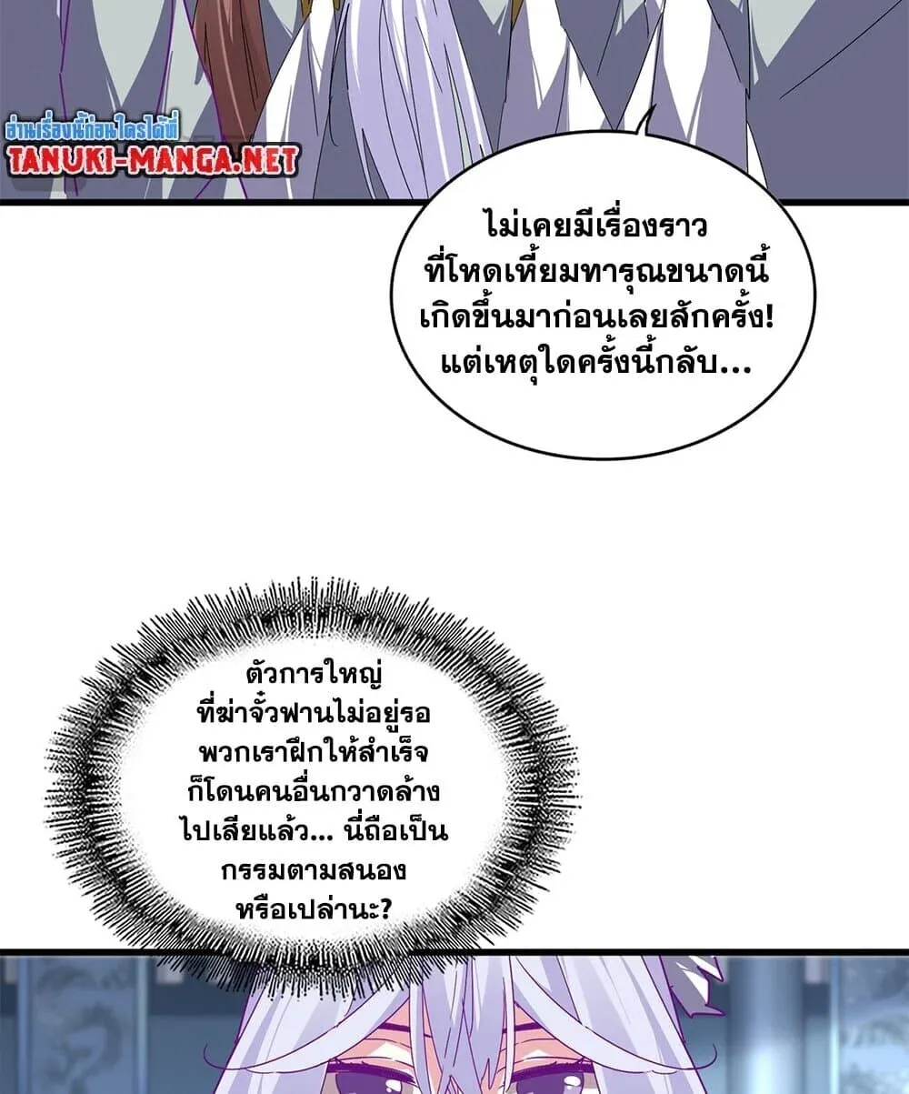 Magic Emperor Chap 861 - Next Chap 862