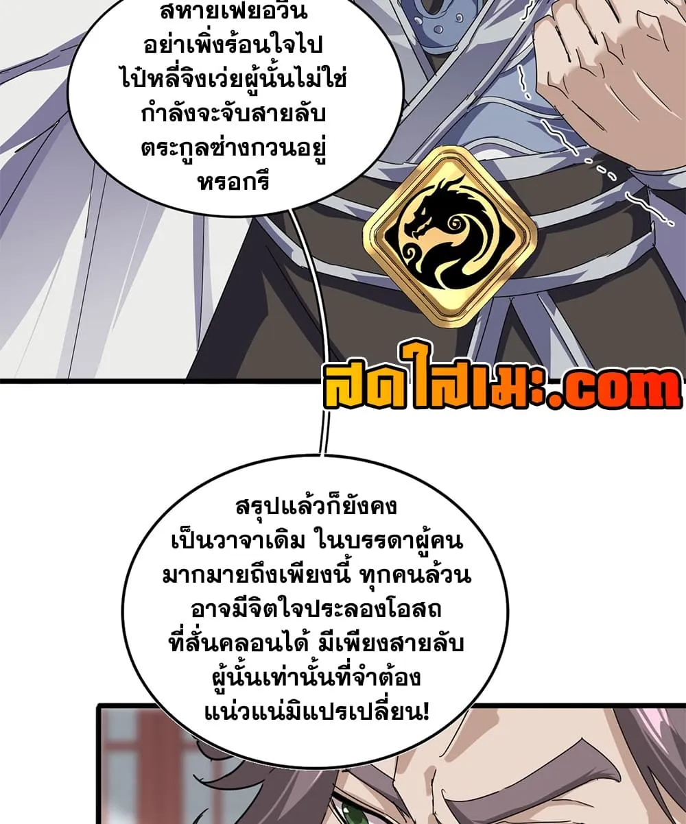 Magic Emperor Chap 908 - Next Chap 909