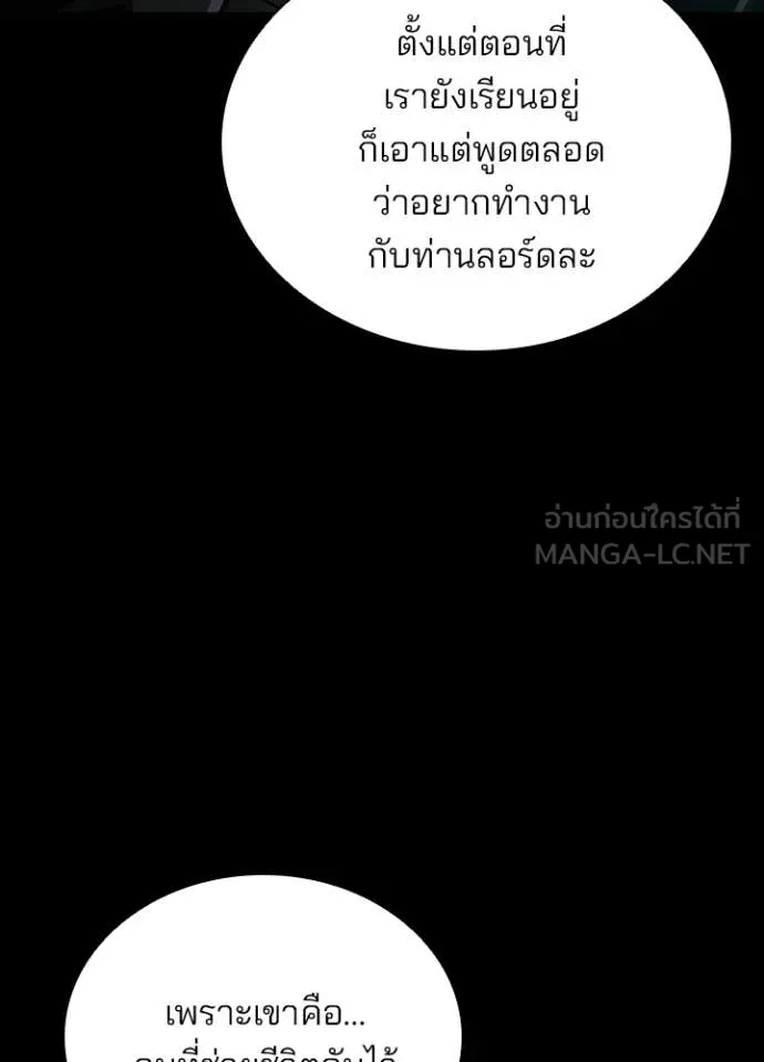 Villain To Kill Chap 203 - Next Chap 204