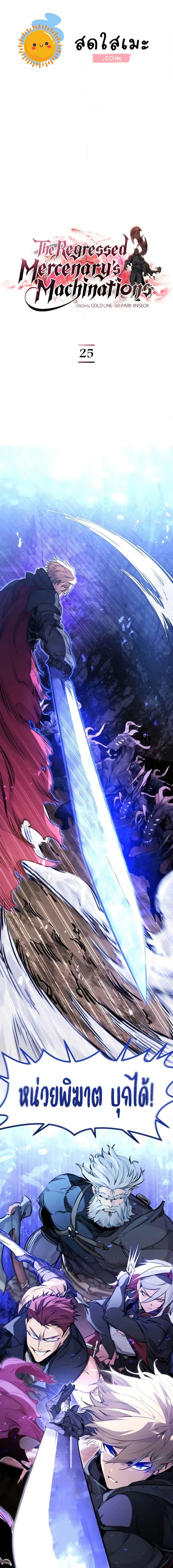 The Regressed Mercenary’s Machinations Chap 25 - Next Chap 26