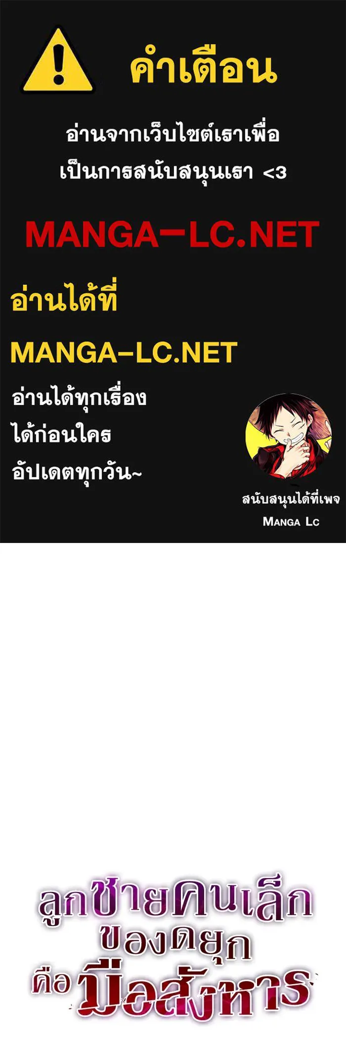 The Regressed Son of a Duke is an Assassin – ลูกชายคนเล็กของดยุกคือมือสังหาร Chap 100 - Next Chap 101