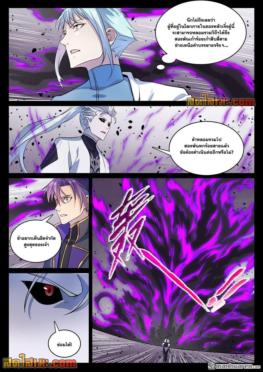 Bailian Chengshen Chap 1121 - Next Chap 1122