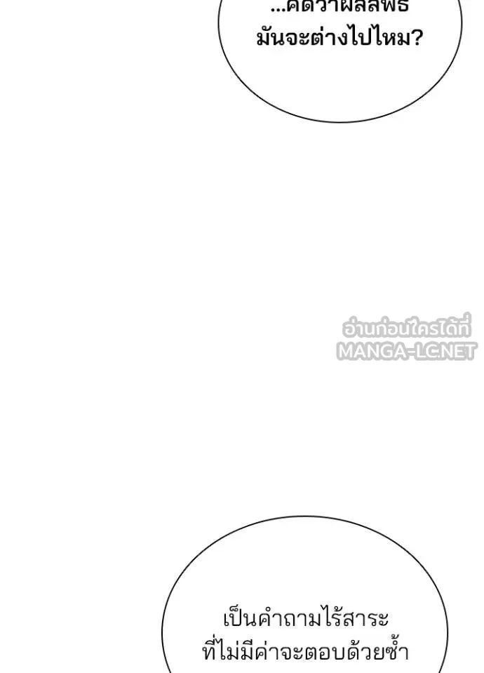 Villain To Kill Chap 193 - Next Chap 194