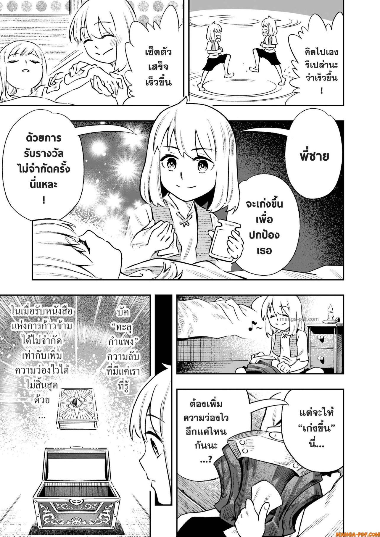 Saijaku na Boku wa “Kabenuke Bugs” de Nariagaru Chap 4 - Next Chap 5