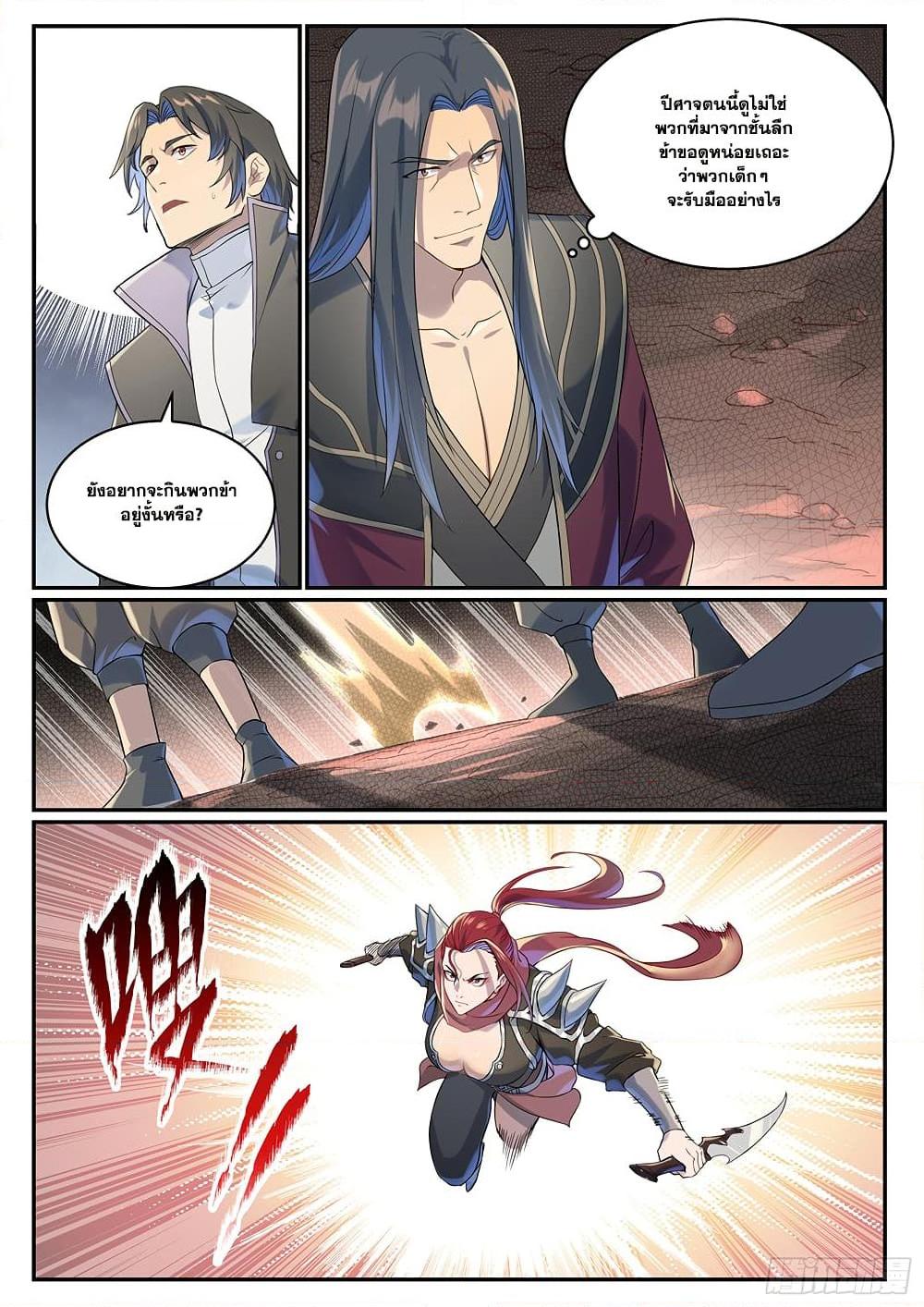Bailian Chengshen Chap 1008 - Next Chap 1009