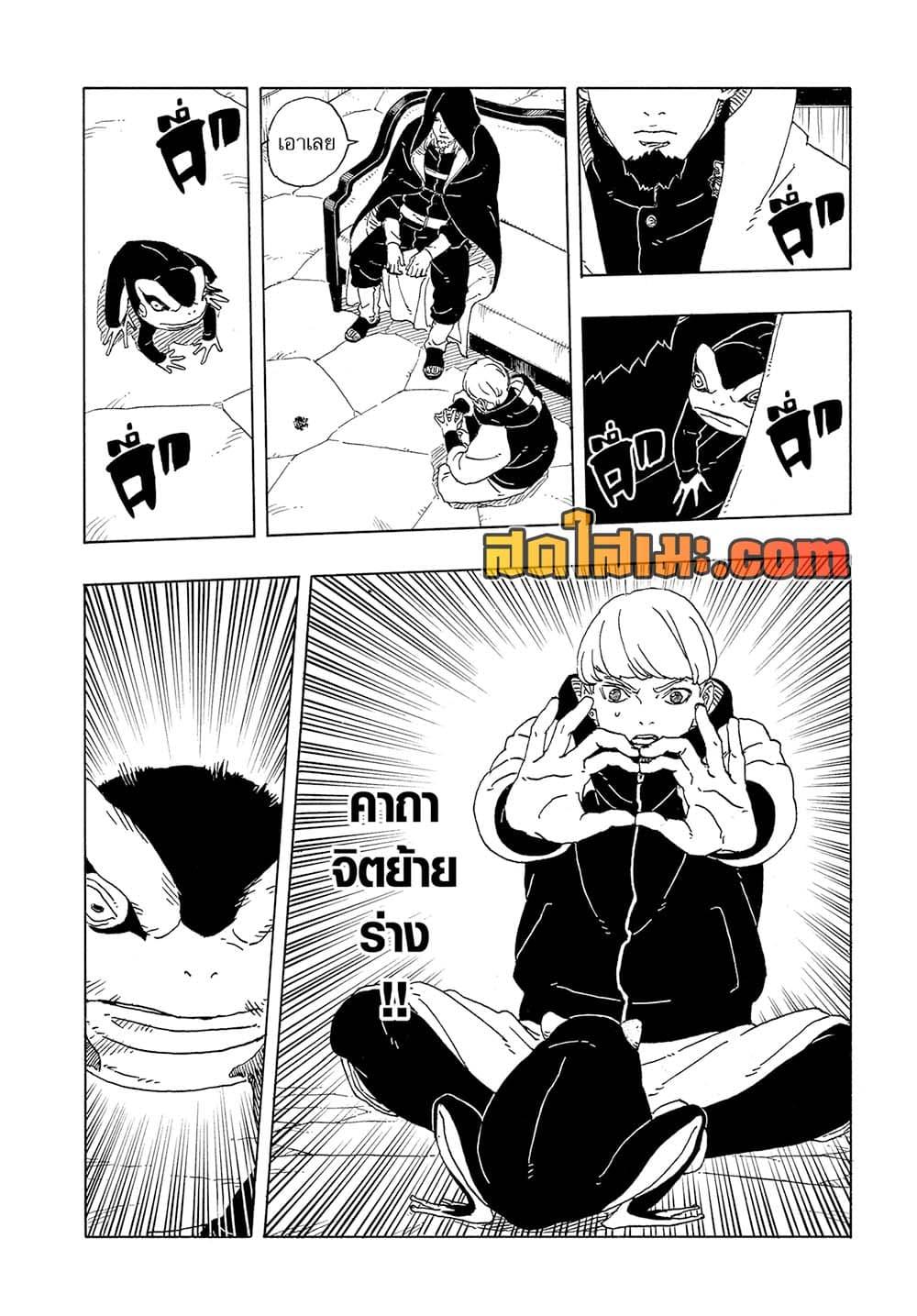BORUTO - TWO BLUE VORTEX - Chap 30 - Next Chap 31