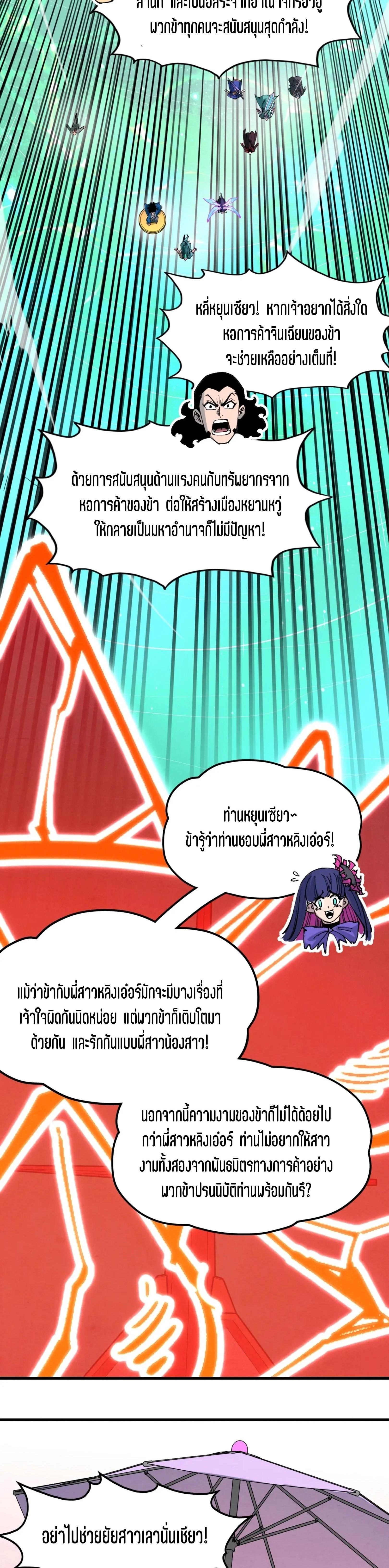 The Eternal Supreme Chap 264 - Next Chap 265